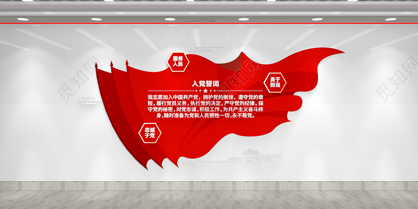 彩旗飘扬入党誓词党建文化墙