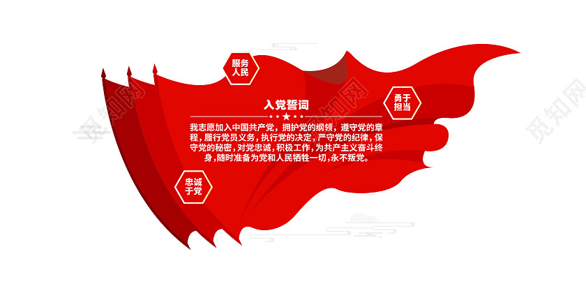 彩旗飘扬入党誓词党建文化墙