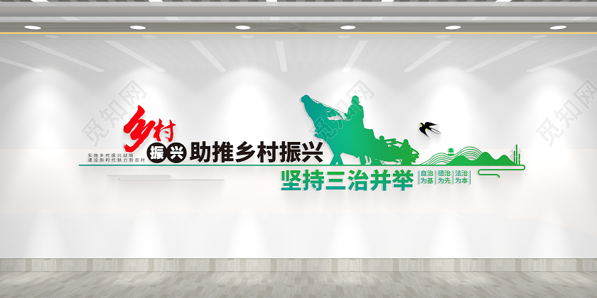 助推乡村振兴乡村振兴标语乡村振兴文化墙