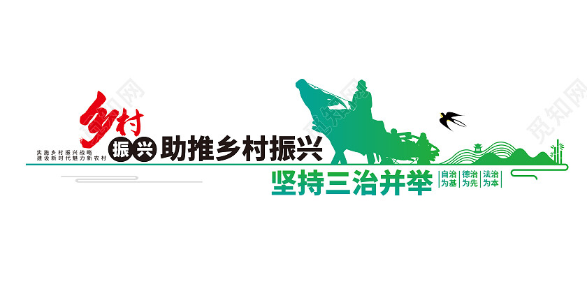 助推乡村振兴乡村振兴标语乡村振兴文化墙