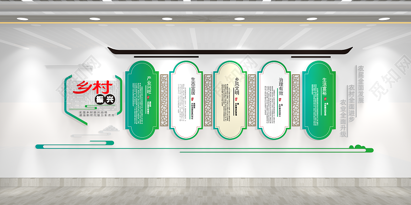 农业全面发展实施乡村振兴战略乡村振兴文化墙
