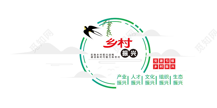 极简中式乡村振兴标语乡村振兴文化墙