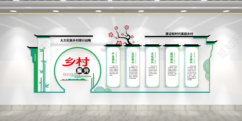 建设新时代美丽乡村乡村振兴文化墙