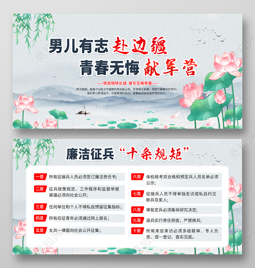 水墨风格2024廉洁征兵宣传栏