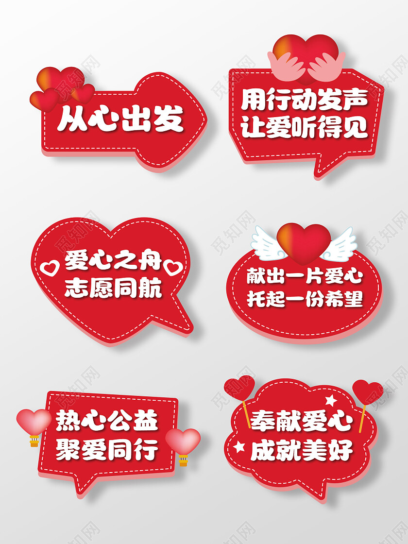 手绘风拍照道具爱心手举牌爱心公益手持牌志愿者手举牌