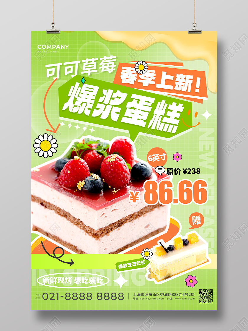 绿色渐变渐变风格春季上新春季上新宣传海报春季上新海报