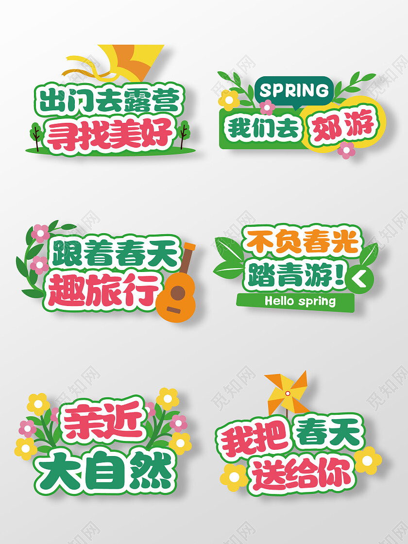 自然清新拍照道具春游手举牌出游手持牌