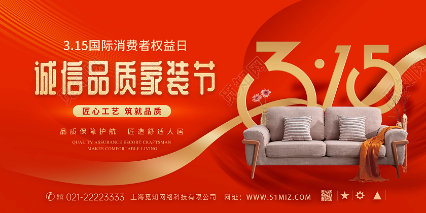 红色金色大气创意315展板诚信品质315消费者权益保护家居活动促销