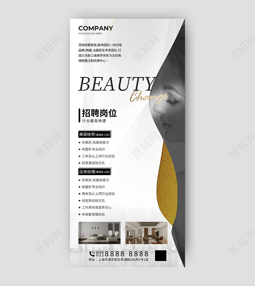 灰色大气简约风美容医美招聘海报常规