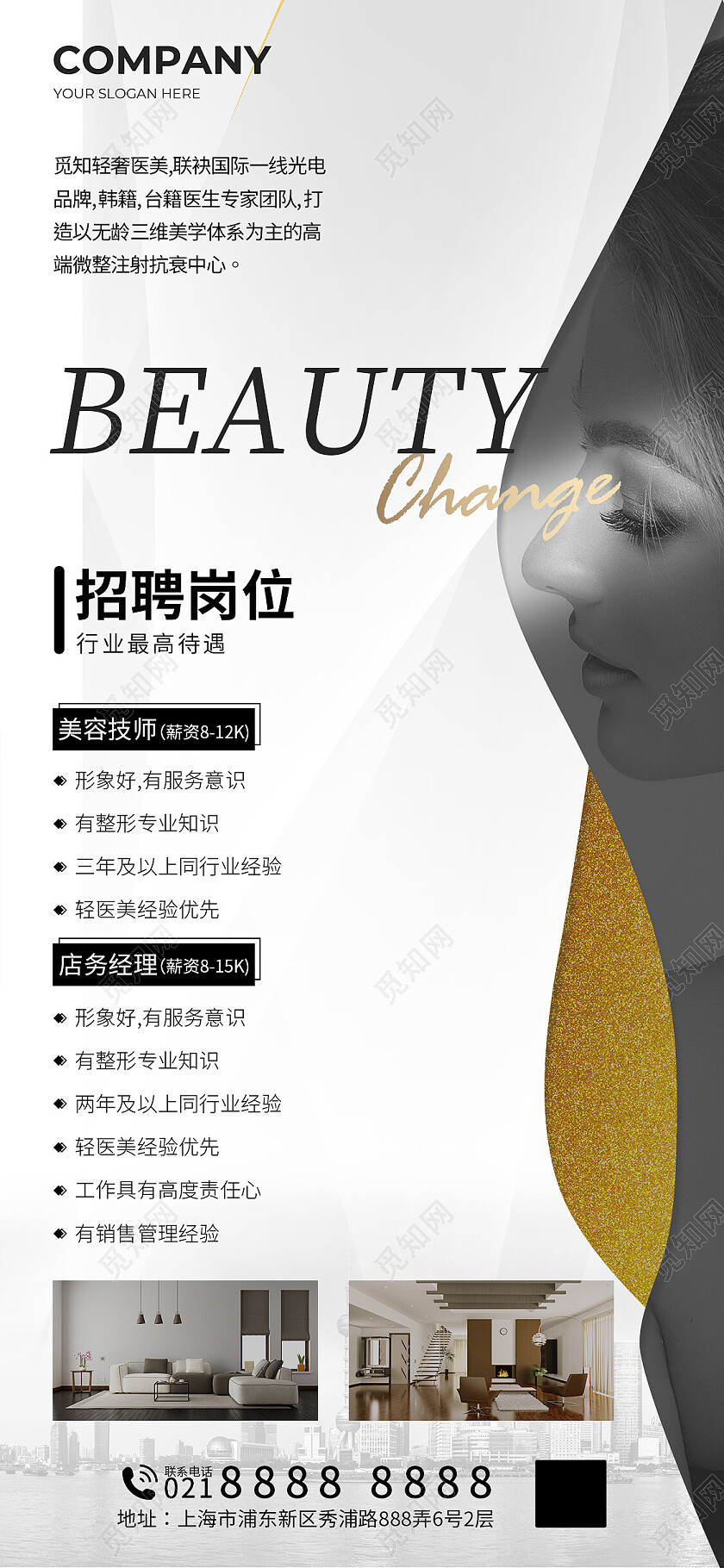 灰色大气简约风美容医美招聘海报常规