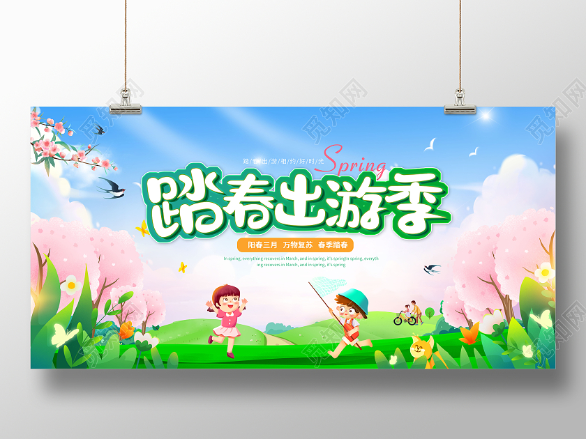 绿色清新春天踏春出游季春天出游宣传展板春游踏青展板