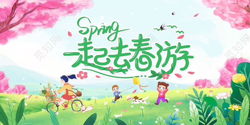 绿色小清新一起去春游踏春旅游宣传展板春游踏青展板