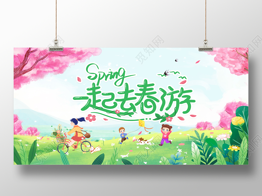 绿色小清新一起去春游踏春旅游宣传展板春游踏青展板