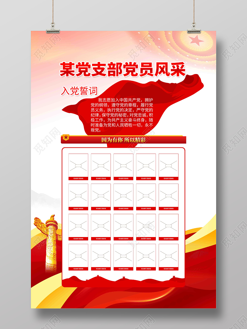 党支部党员风采入党誓词党员风采照片墙党建海报