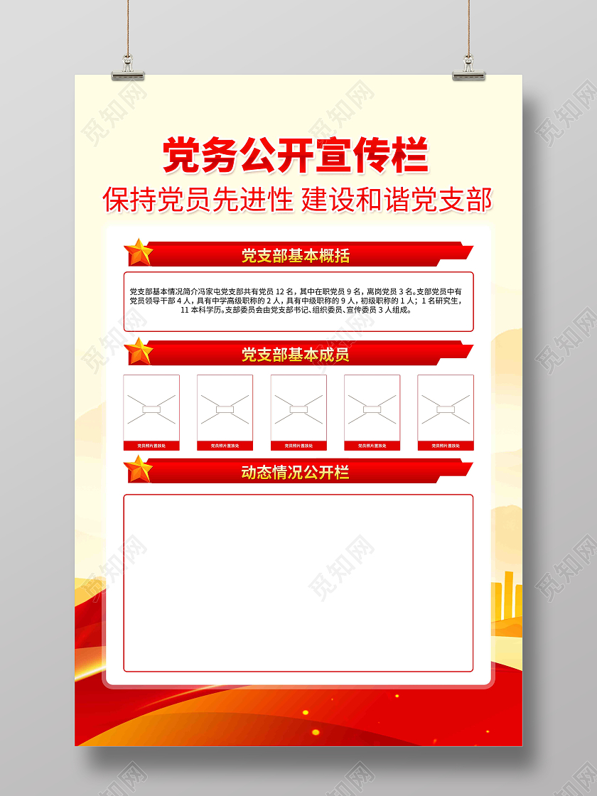 基层党支部党务公开栏党建海报