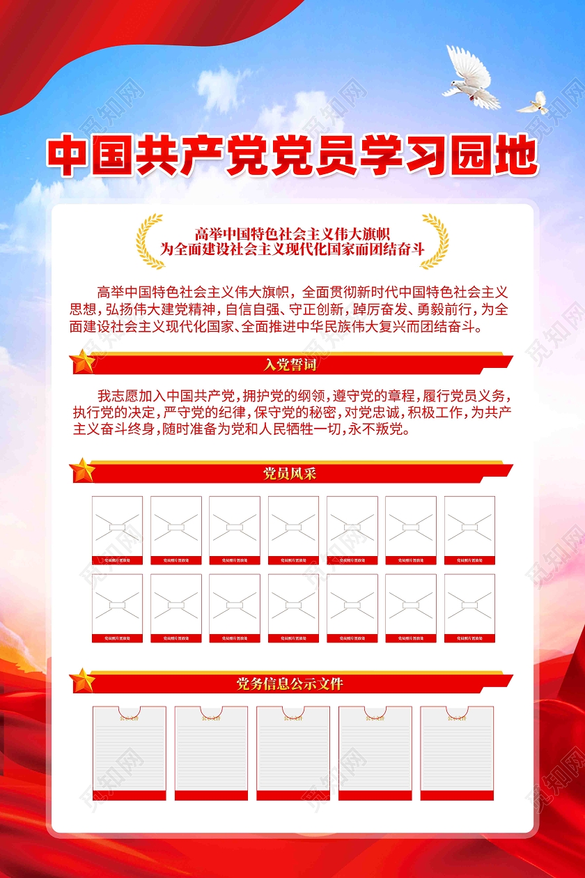 党员学习园地入党誓词党员风采党务公开栏党建海报