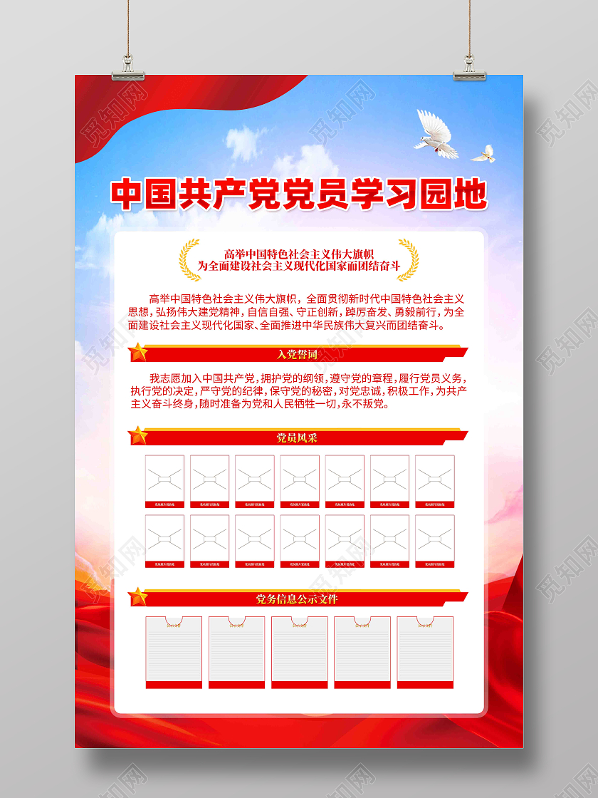 党员学习园地入党誓词党员风采党务公开栏党建海报