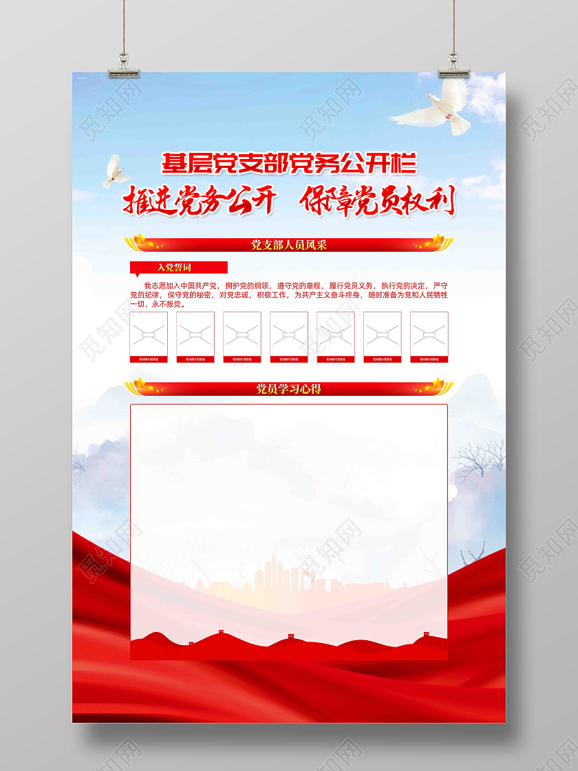 基层党支部党务公开栏党建宣传