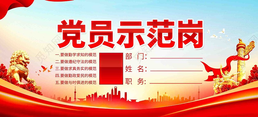 优秀党员示范岗党建桌牌台卡