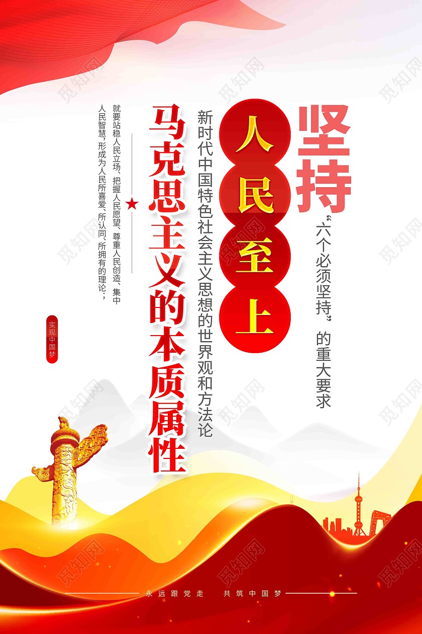 党的二十大六个必须坚持党建标语展板套图