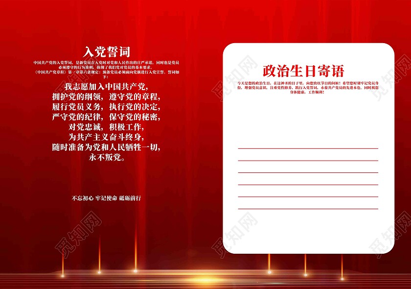 党员政治生日贺卡党建卡片