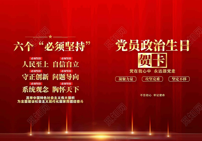 党员政治生日贺卡党建卡片