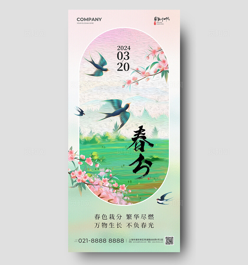油画风二十四节气春分节气手机宣传海报