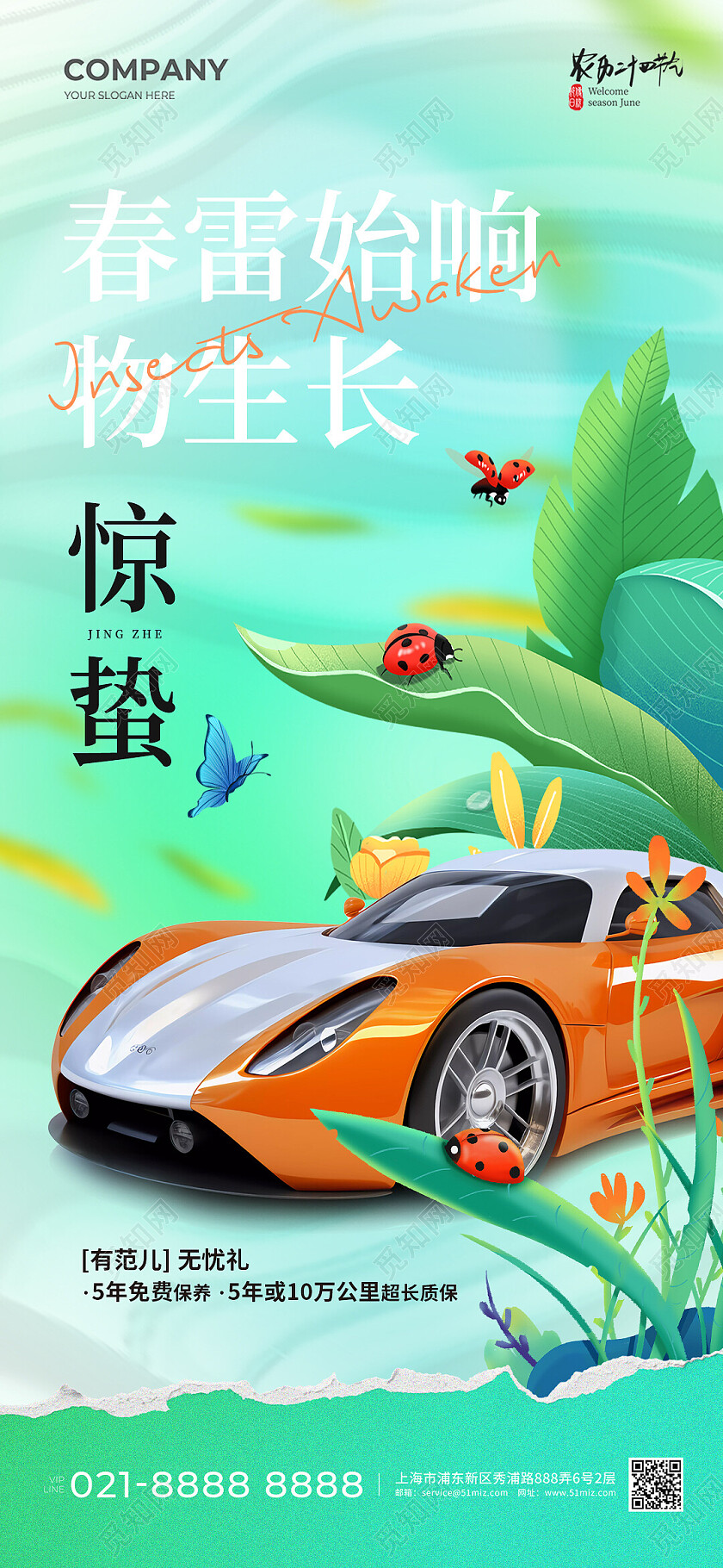 插画风二十四节气惊蛰节气汽车行业宣传海报