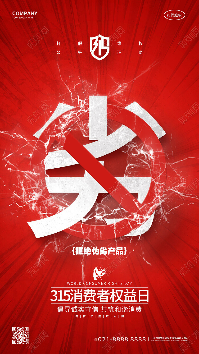 红色创意315消费者权益日手机套图海报