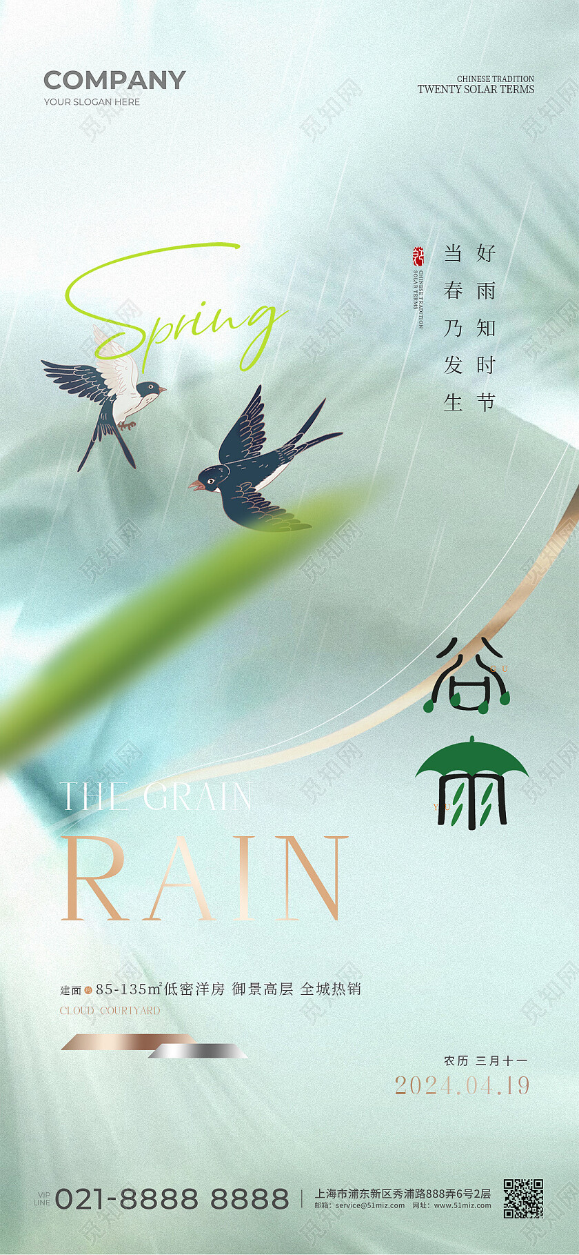 二十四节气简约绿色谷雨节日节气海报