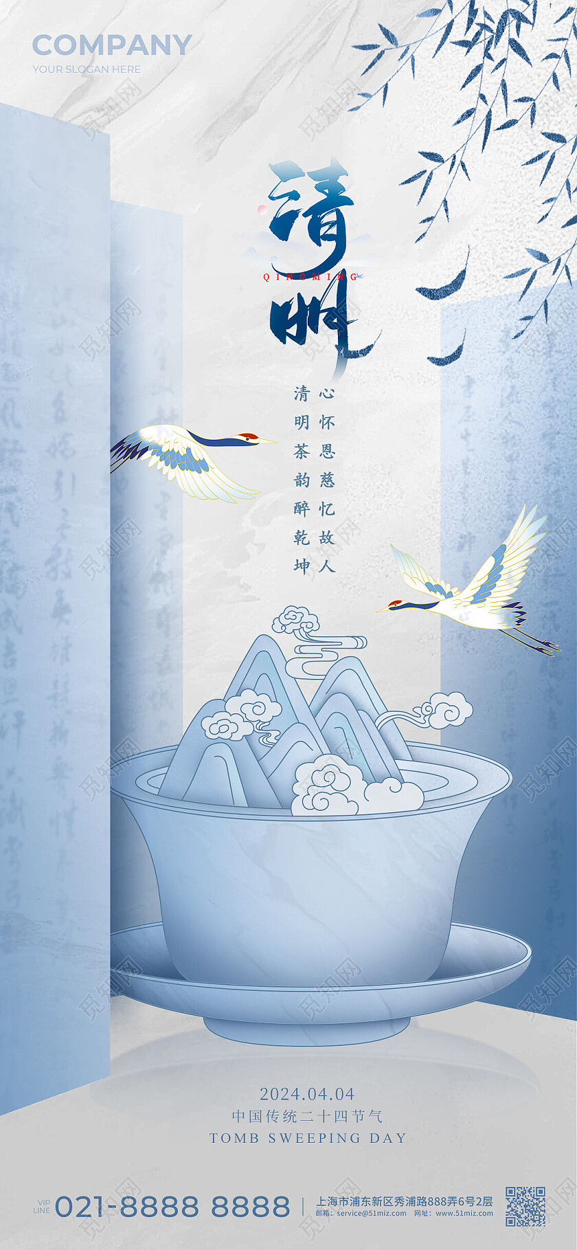 中国风创意排版清明节手机海报清明节清明