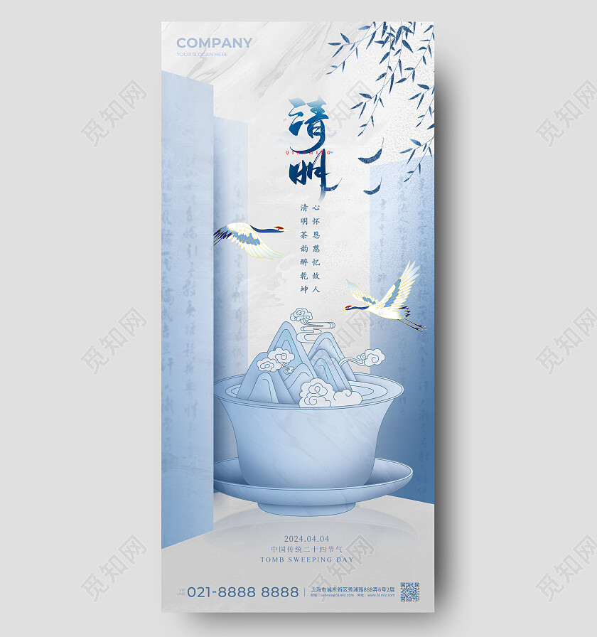 中国风创意排版清明节手机海报清明节清明