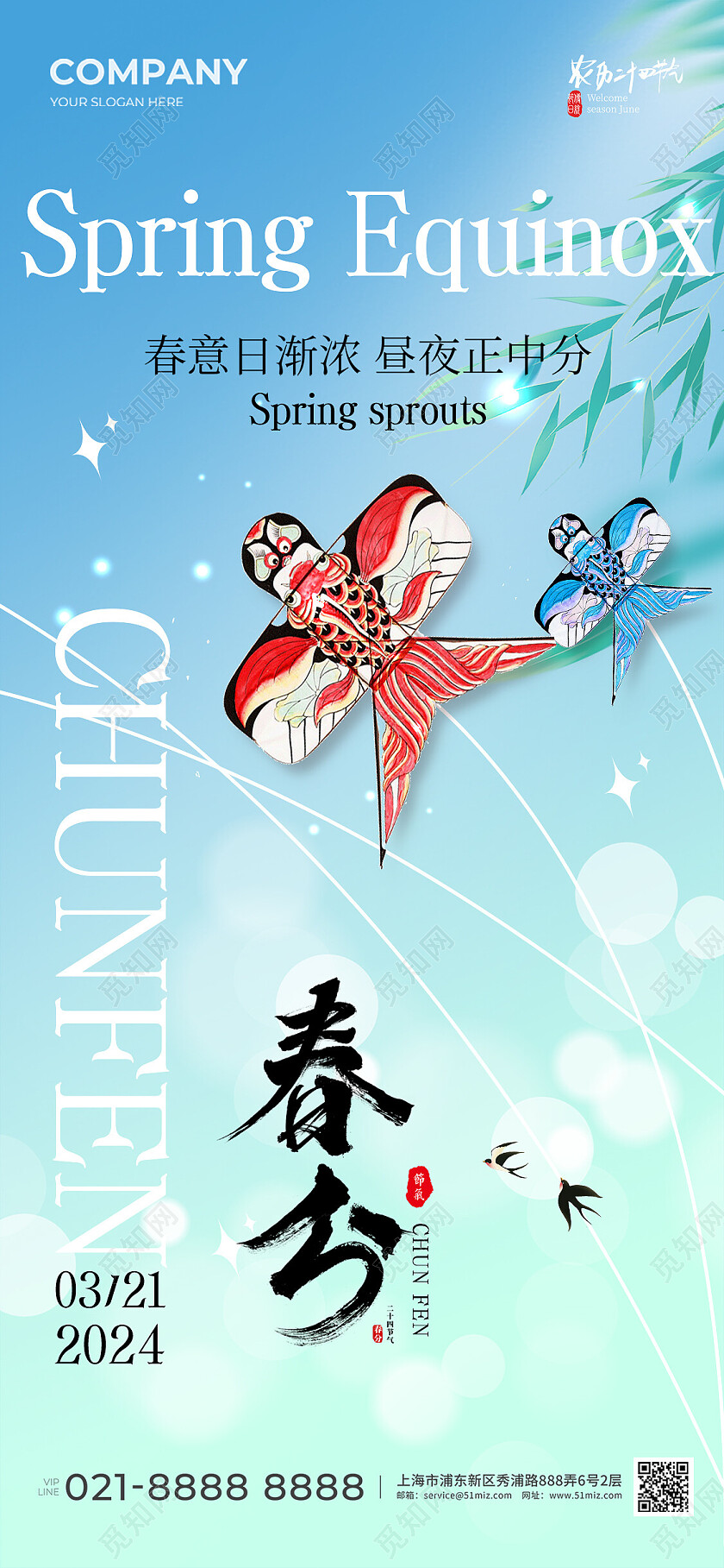 简约清新二十四节气春分节气手机宣传海报