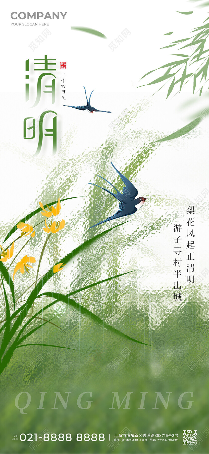 清明节手机宣传海报清明节清明