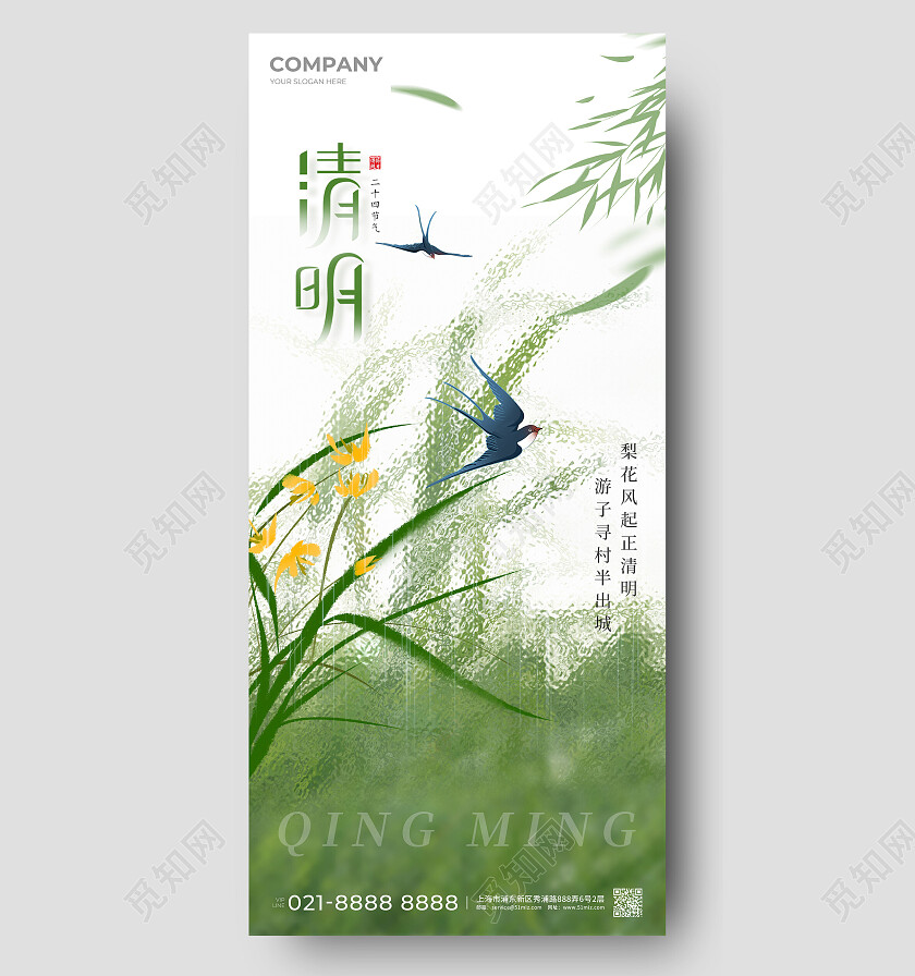 清明节手机宣传海报清明节清明