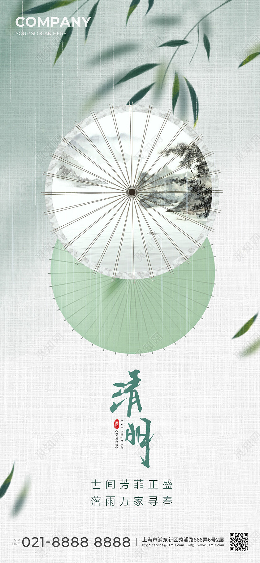 创意简约风清明节手机宣传海报清明节清明