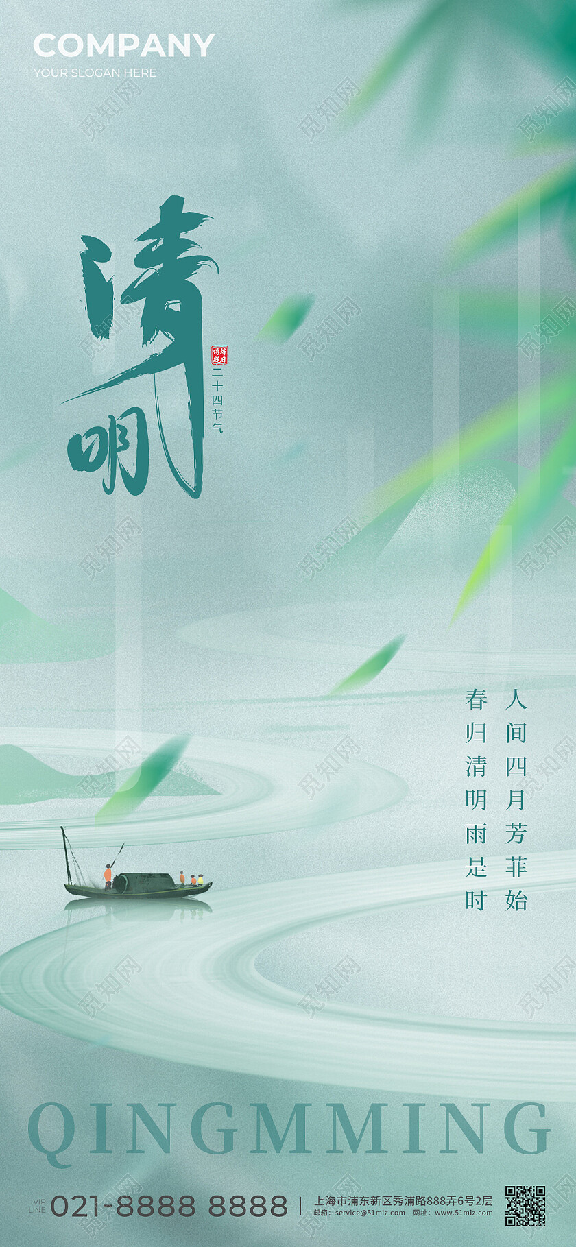 清明节手机宣传海报清明节清明