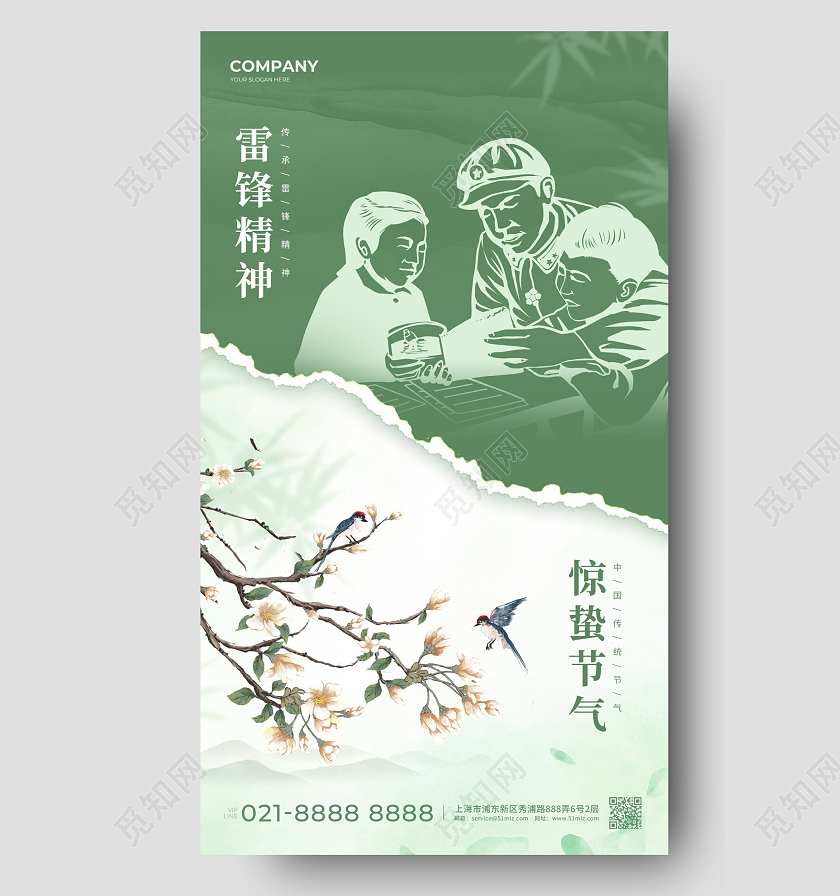 绿色撕纸风格学雷锋学雷锋惊蛰宣传海报学雷锋惊蛰手机宣传海报3月5日学雷锋纪念日