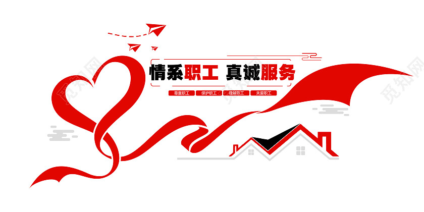 情系职工真诚服务工会之家文化墙