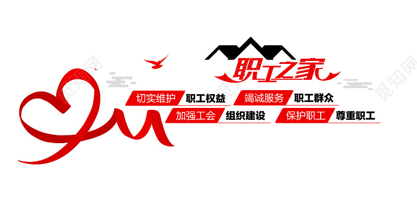 尊重职工爱护职工职工之家职工工会文化墙