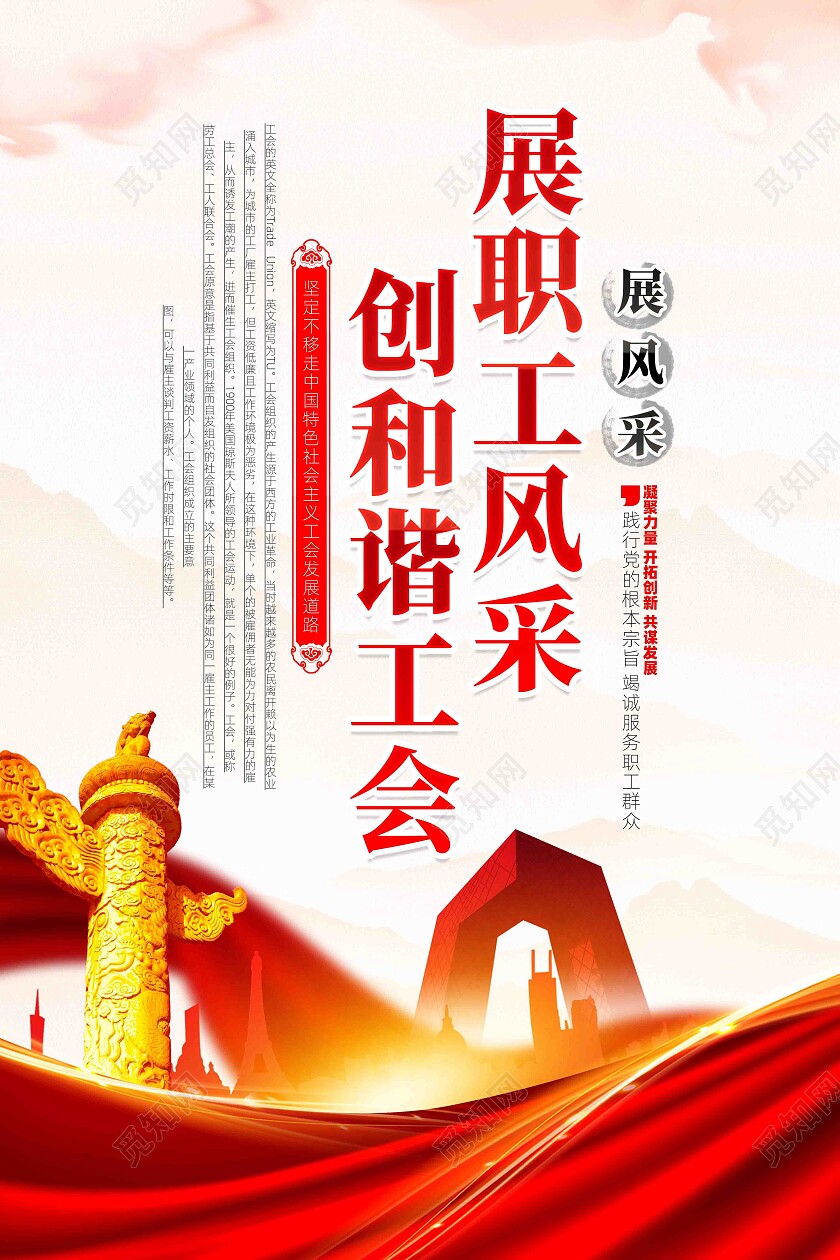企业职工之家工会标语宣传展板套图