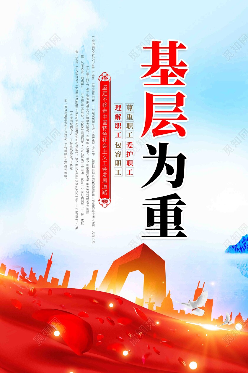 基层为重关爱职工企业工会标语宣传展板套图