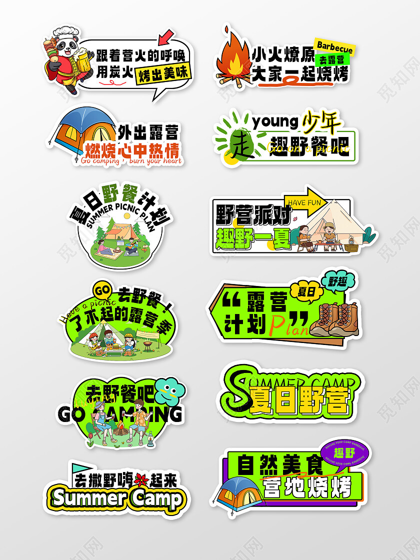 绿色清新夏日野营计划手举牌夏天露营野餐手举牌常规