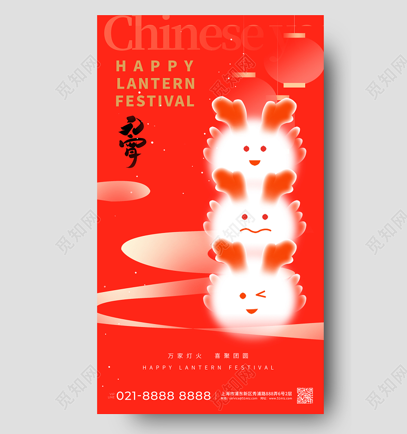 红色喜庆元宵节快乐手机宣传海报