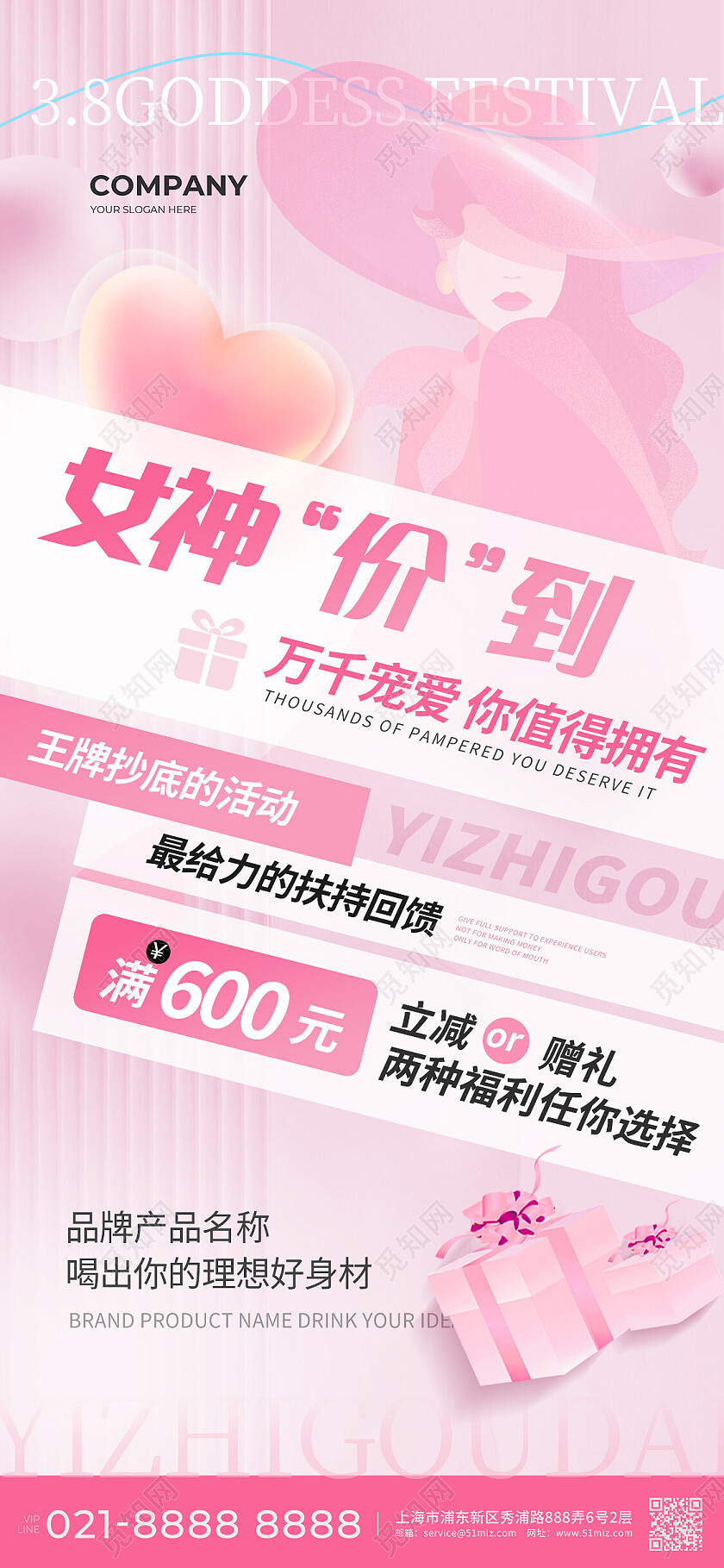 粉色浪漫女王节手机海报