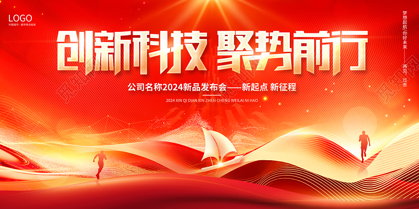 2024红色科技创新科技聚势前行科技展板