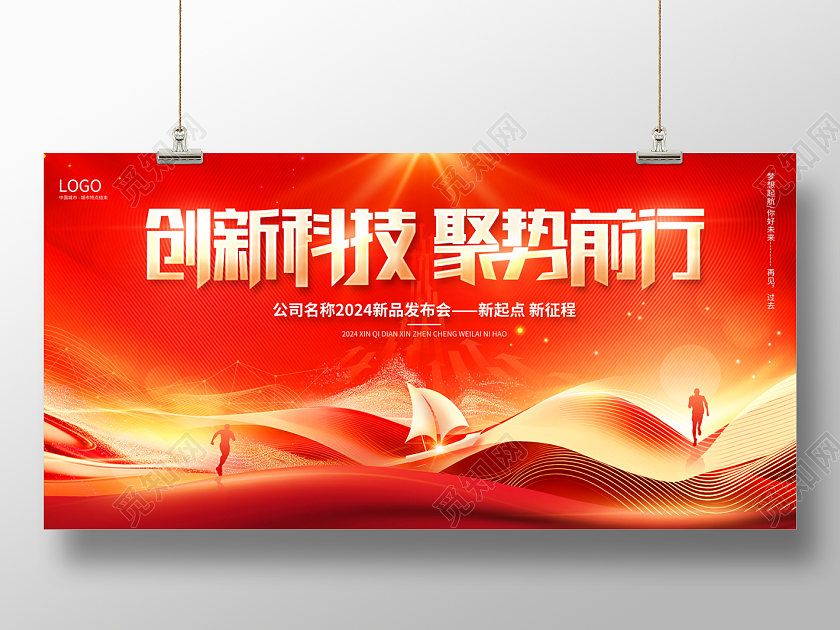 2024红色科技创新科技聚势前行科技展板