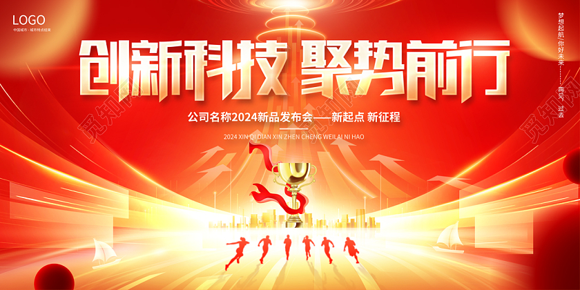  2024红色科技创新科技聚势前行科技展板