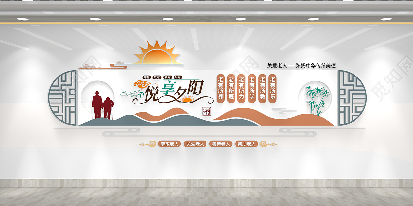 关爱老人弘扬传统美德老年活动中心养老院文化墙