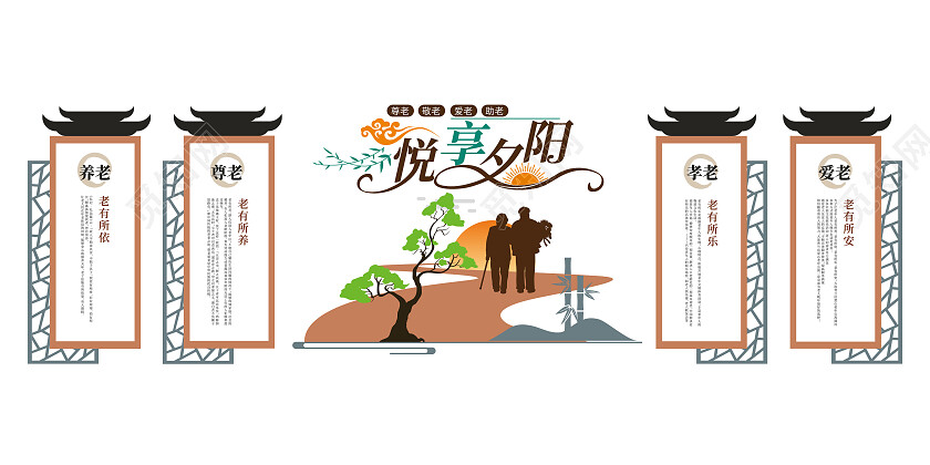 老年活动中心养老服务养老院文化墙